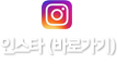 �ν�Ÿ �ٷΰ���